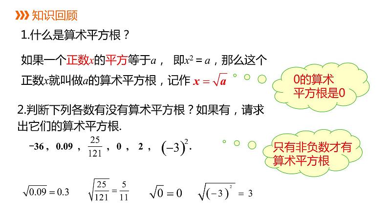 人教版七年级数学下册课件 6.1 第2课时 用计算器求一个正数的算术平方根02