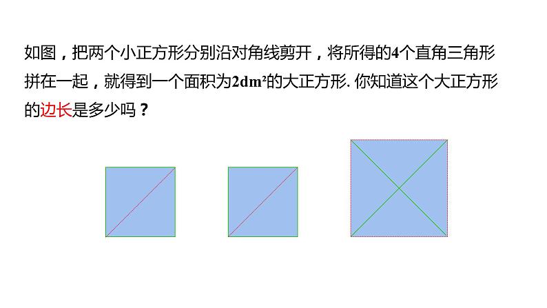 人教版七年级数学下册课件 6.1 第2课时 用计算器求一个正数的算术平方根04