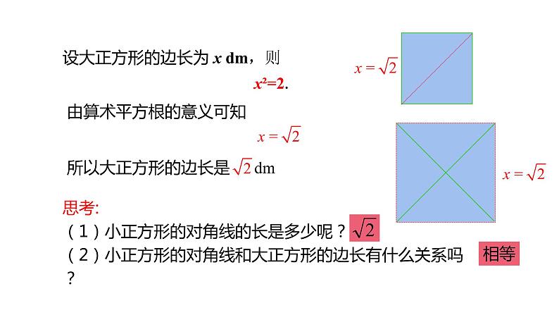 人教版七年级数学下册课件 6.1 第2课时 用计算器求一个正数的算术平方根05