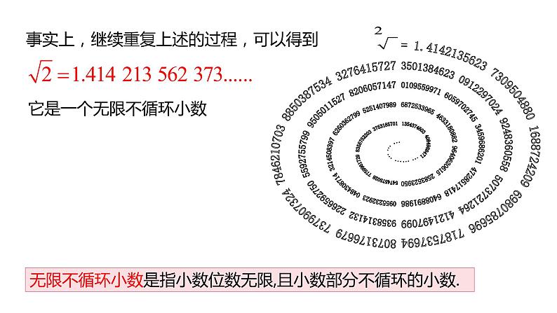 人教版七年级数学下册课件 6.1 第2课时 用计算器求一个正数的算术平方根08