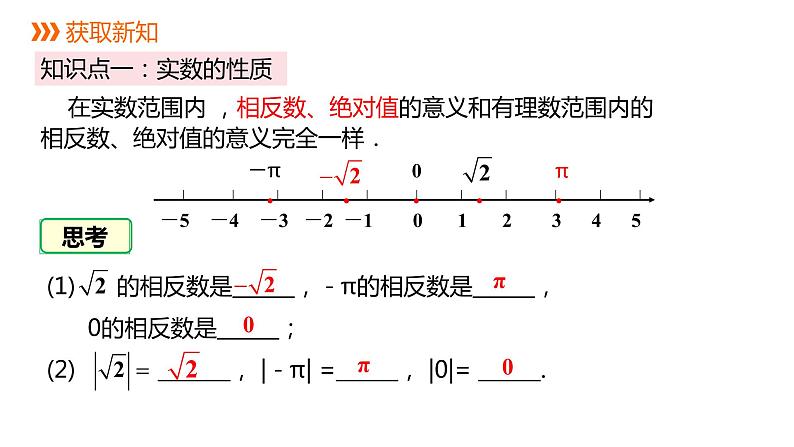 人教版七年级数学下册课件 6.3 第2课时 实数的大小比较及运算第3页