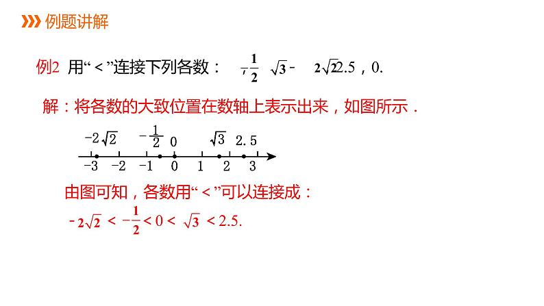 人教版七年级数学下册课件 6.3 第2课时 实数的大小比较及运算第8页