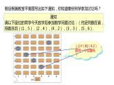 人教版七年级数学下册课件 7.1.1 有序数对