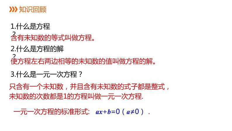 人教版七年级数学下册课件 8.1 二元一次方程组02