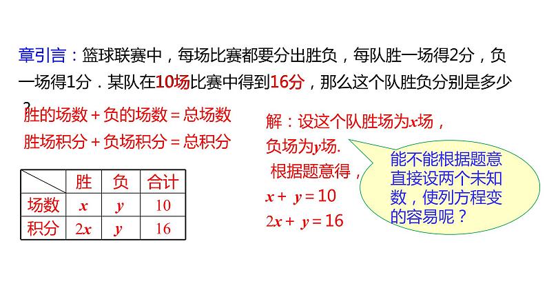 人教版七年级数学下册课件 8.1 二元一次方程组05