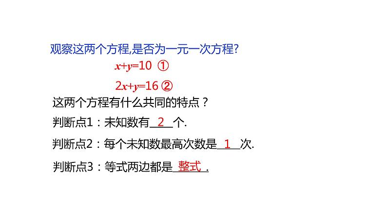 人教版七年级数学下册课件 8.1 二元一次方程组06