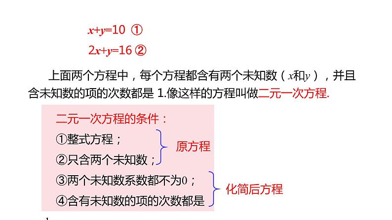 人教版七年级数学下册课件 8.1 二元一次方程组07