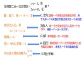 人教版七年级数学下册课件 8.2 第1课时 代入消元法