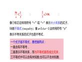 人教版七年级数学下册课件 9.1.1 不等式及其解集