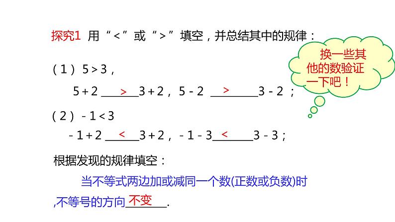 人教版七年级数学下册课件 9.1.2 不等式的性质第5页