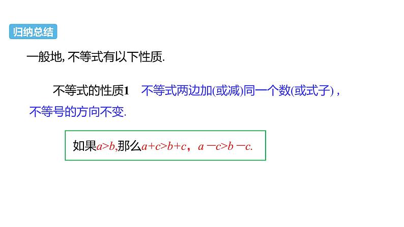 人教版七年级数学下册课件 9.1.2 不等式的性质第6页