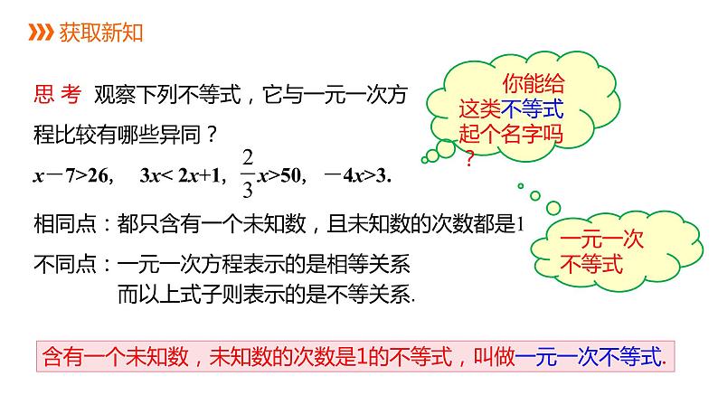 人教版七年级数学下册课件 9.2 第1课时 解一元一次不等式第4页