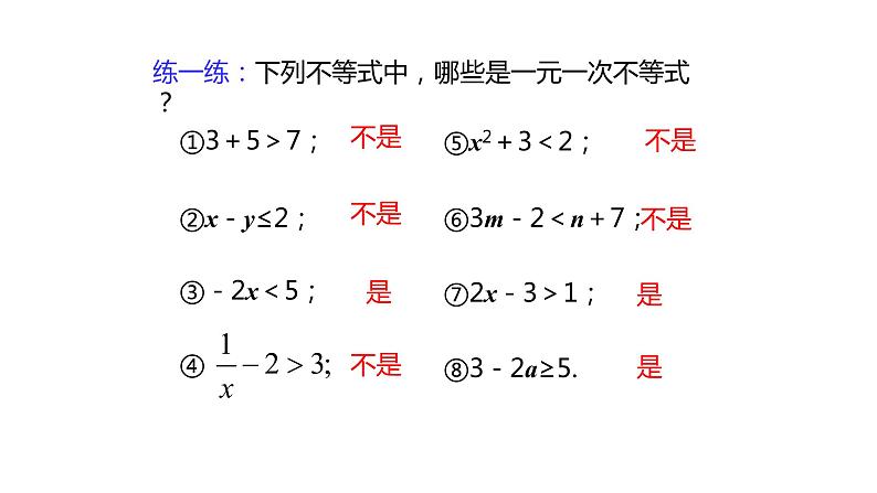 人教版七年级数学下册课件 9.2 第1课时 解一元一次不等式第5页