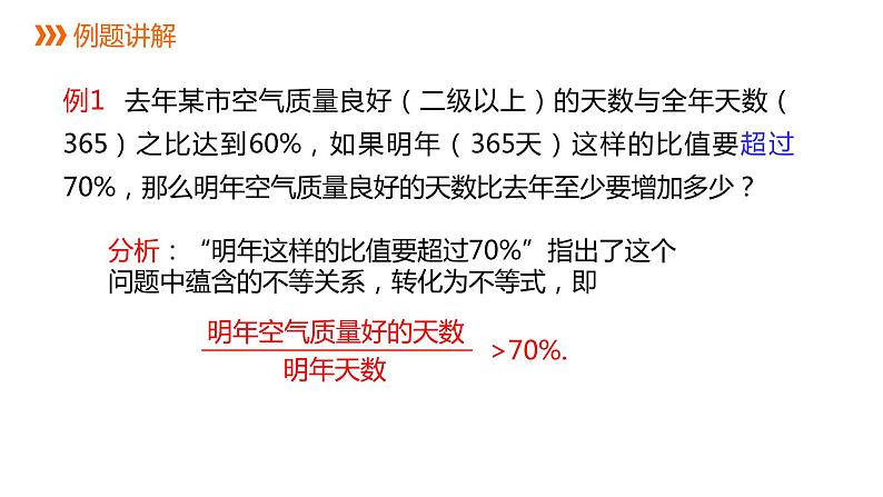 人教版七年级数学下册课件 9.2 第2课时 一元一次不等式的应用第6页