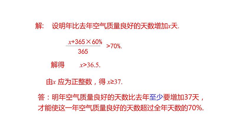 人教版七年级数学下册课件 9.2 第2课时 一元一次不等式的应用第7页