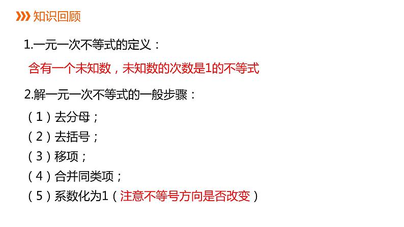 人教版七年级数学下册课件 9.3 一元一次不等式组02