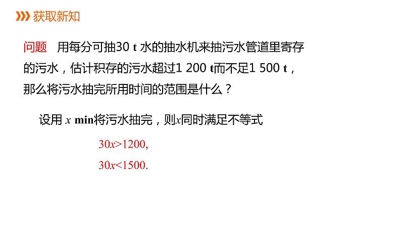 人教版七年级数学下册课件 9.3 一元一次不等式组03