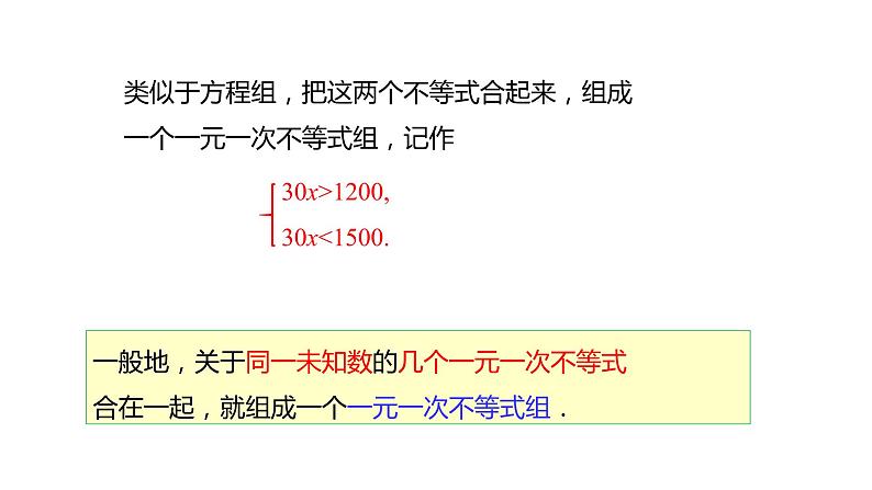 人教版七年级数学下册课件 9.3 一元一次不等式组05