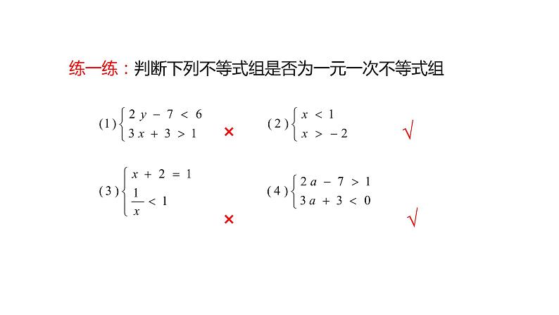 人教版七年级数学下册课件 9.3 一元一次不等式组06