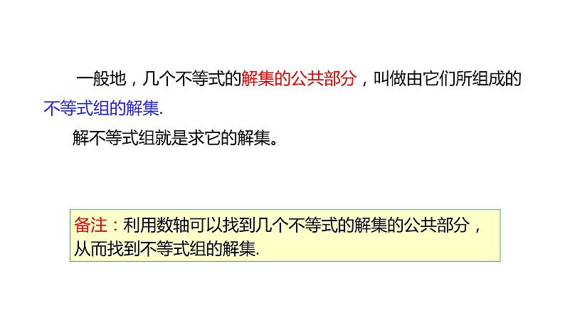 人教版七年级数学下册课件 9.3 一元一次不等式组08