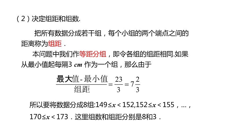 人教版七年级数学下册课件 10.2   直方图第6页