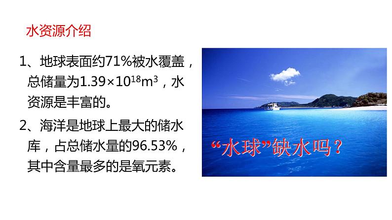 人教版七年级数学下册课件 10.3 课题学习 从数据谈节水03