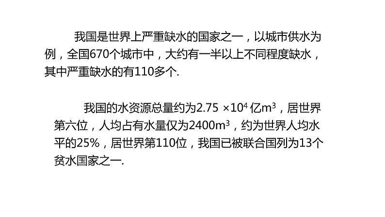 人教版七年级数学下册课件 10.3 课题学习 从数据谈节水06