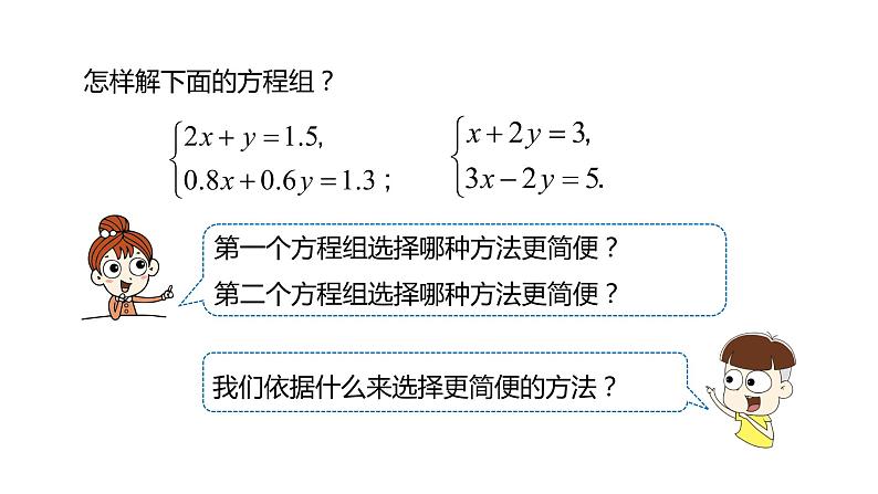 人教版七年级数学下册课件 8.2 第3课时解二元一次方程组07