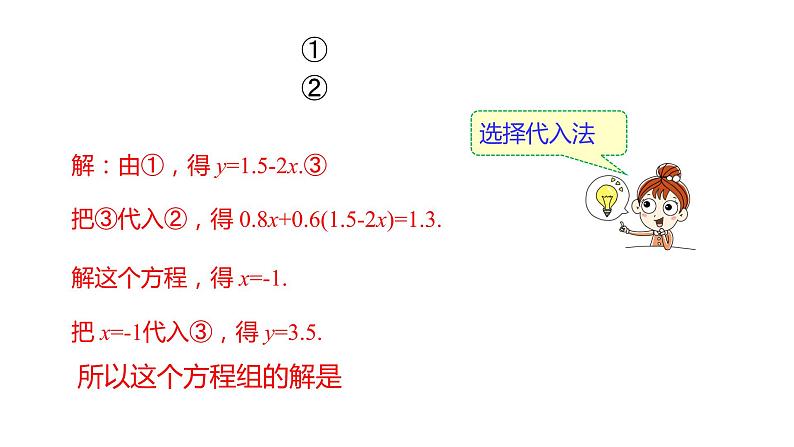 人教版七年级数学下册课件 8.2 第3课时解二元一次方程组08