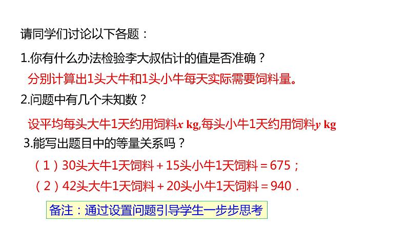 人教版七年级数学下册课件 8.3 第1课时 和差倍分与配套问题03