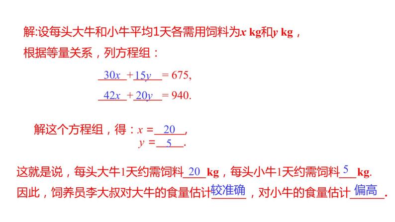 人教版七年级数学下册课件 8.3 第1课时 和差倍分与配套问题04
