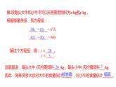 人教版七年级数学下册课件 8.3 第1课时 和差倍分与配套问题