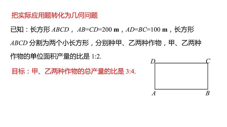 人教版七年级数学下册课件 8.3 第2课时 几何图形与图文信息问题第3页