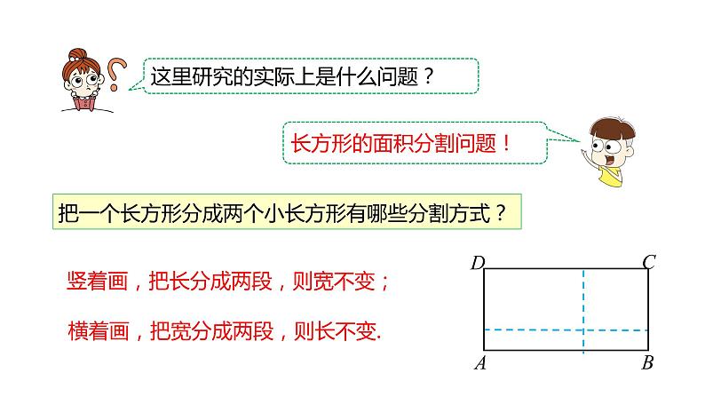 人教版七年级数学下册课件 8.3 第2课时 几何图形与图文信息问题第4页