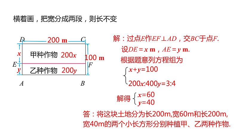 人教版七年级数学下册课件 8.3 第2课时 几何图形与图文信息问题第8页