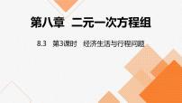 初中数学人教版七年级下册8.3 实际问题与二元一次方程组教案配套ppt课件