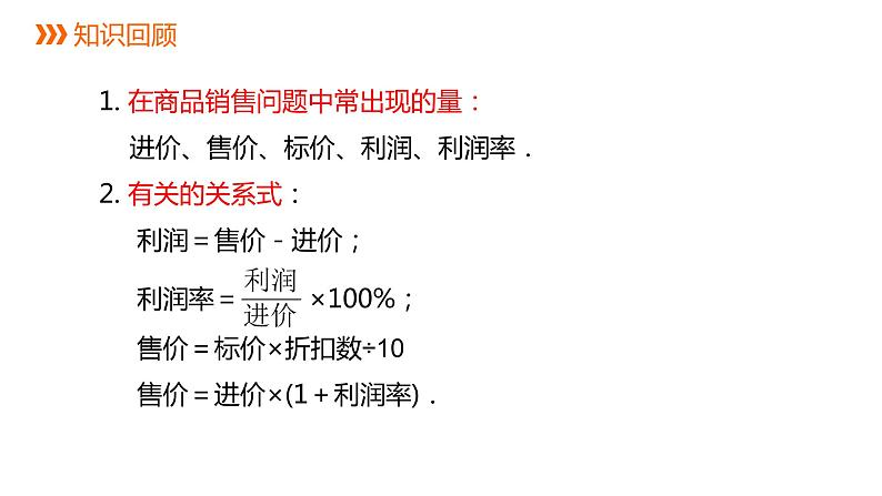 人教版七年级数学下册课件 8.3 第3课时 经济生活与行程问题第2页