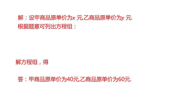 人教版七年级数学下册课件 8.3 第3课时 经济生活与行程问题第6页