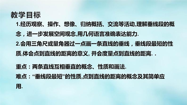 5.1.2垂线课件第2页