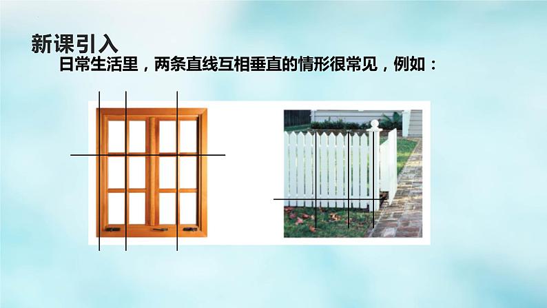 5.1.2垂线课件第3页
