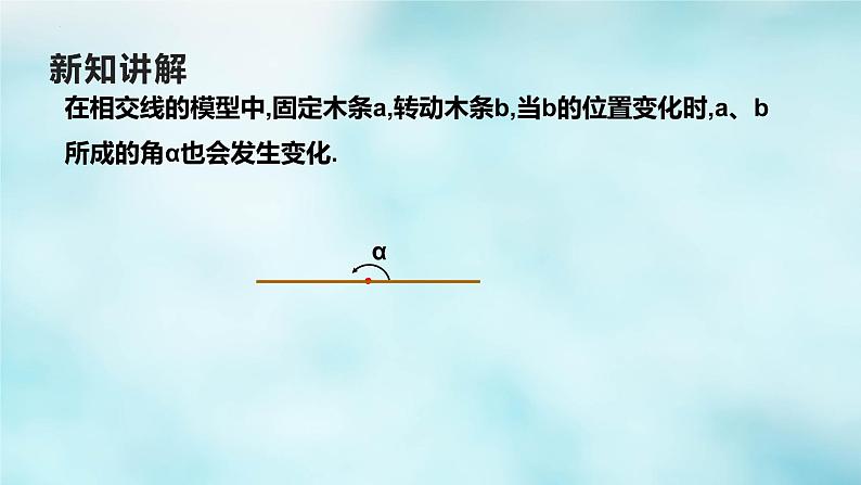 5.1.2垂线课件第4页