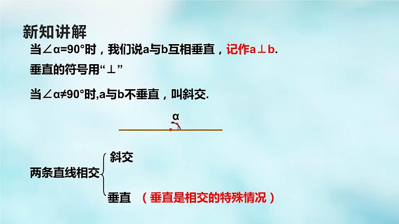 5.1.2垂线课件第5页