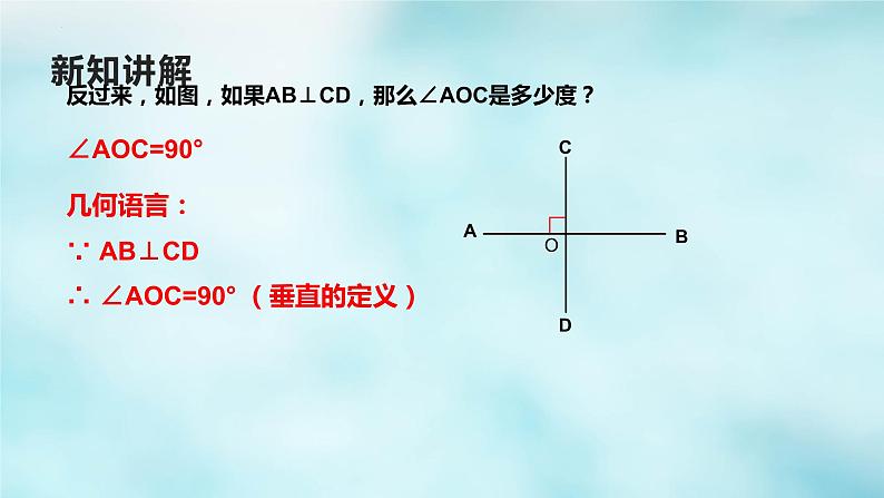 5.1.2垂线课件第8页