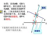 5.1.3同位角、内错角、同旁内角课件