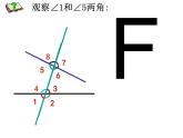 5.1.3同位角、内错角、同旁内角课件