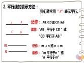 5.2.1平行线课件　