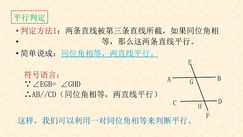 5.2.2平行线的判定第1课时平行线的判定课件第5页