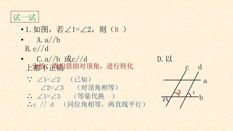 5.2.2平行线的判定第1课时平行线的判定课件06