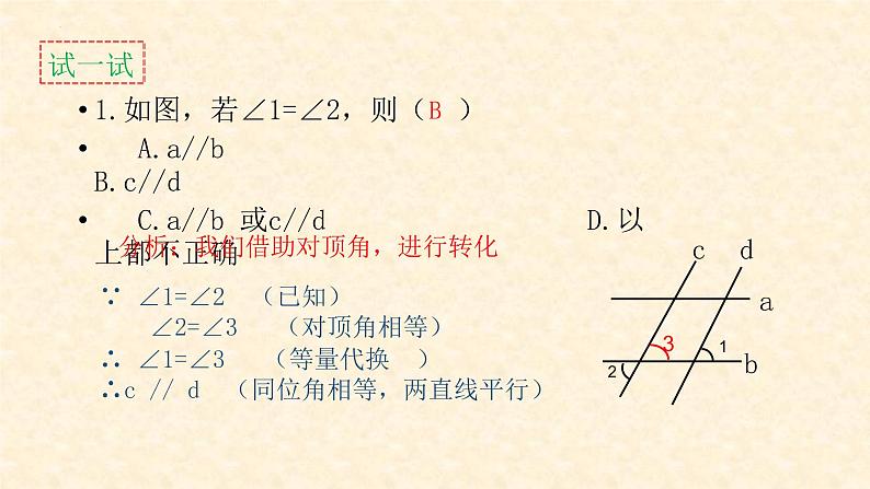 5.2.2平行线的判定第1课时平行线的判定课件第6页