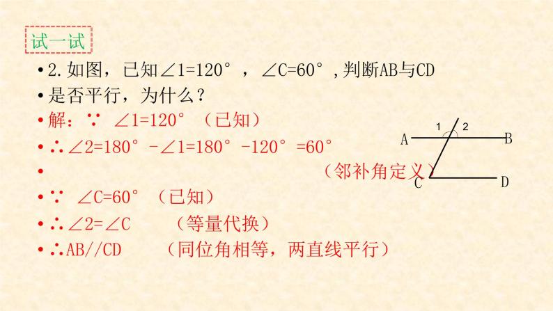 5.2.2平行线的判定第1课时平行线的判定课件07